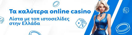 Online Καζίνο Ελλάδα Ο Απόλυτος Οδηγός για Παίκτες